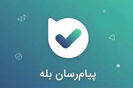 کانال اطلاع رسانی بله