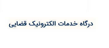 سامانه ثنا