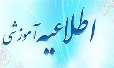 اطلاعیه ثبت نام پذیرفته شدگان آزمون دستیاری تخصصی بالینی(دوره ۵۳)